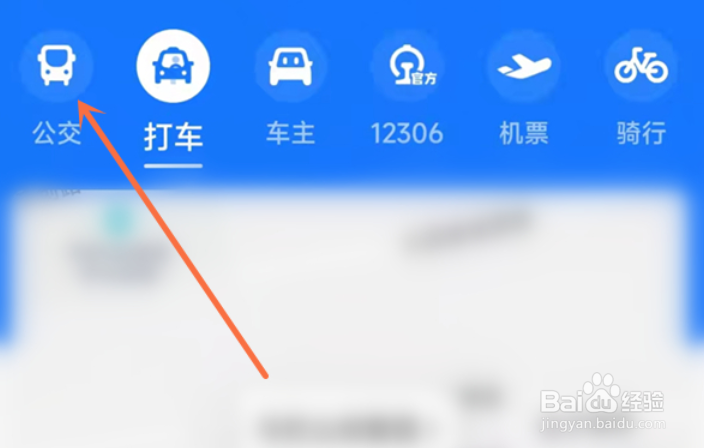 坐公交车怎么使用手机支付