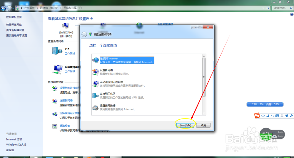 为电脑设置宽带连接