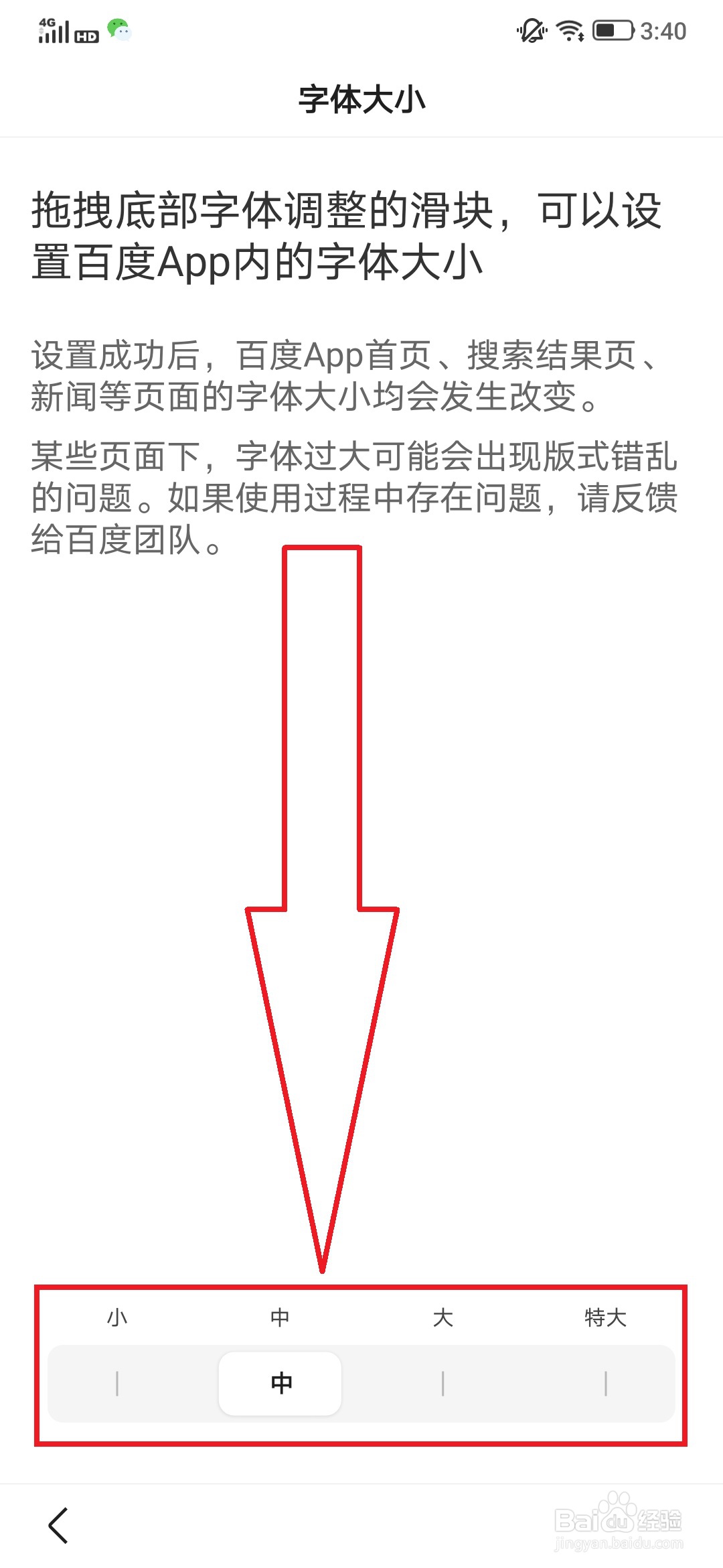 百度App调整字体大小的操作方法