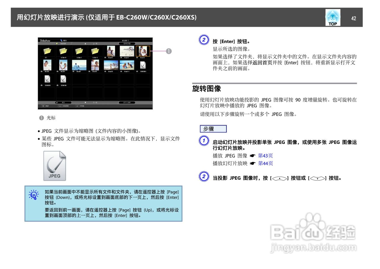 爱普生EB-C250S投影机使用说明书:[5]