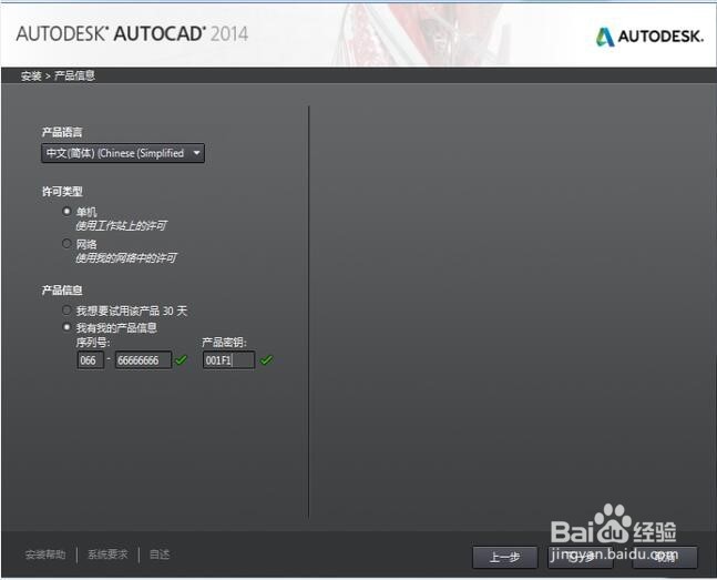 如何安装AutoCAD2014软件