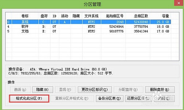 扇区小工具BOOTICE怎么使用的教程