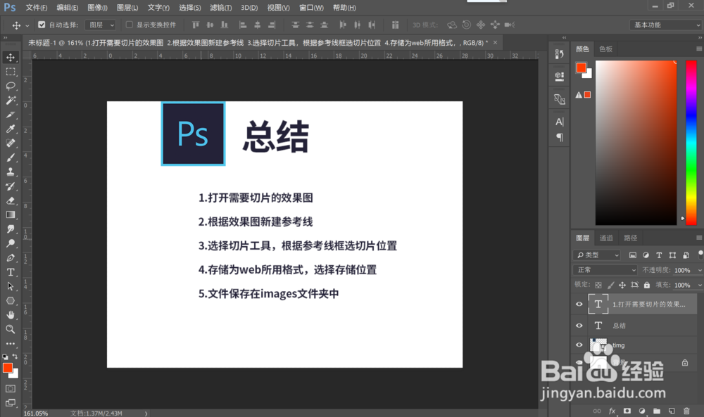 ps切片工具怎么用