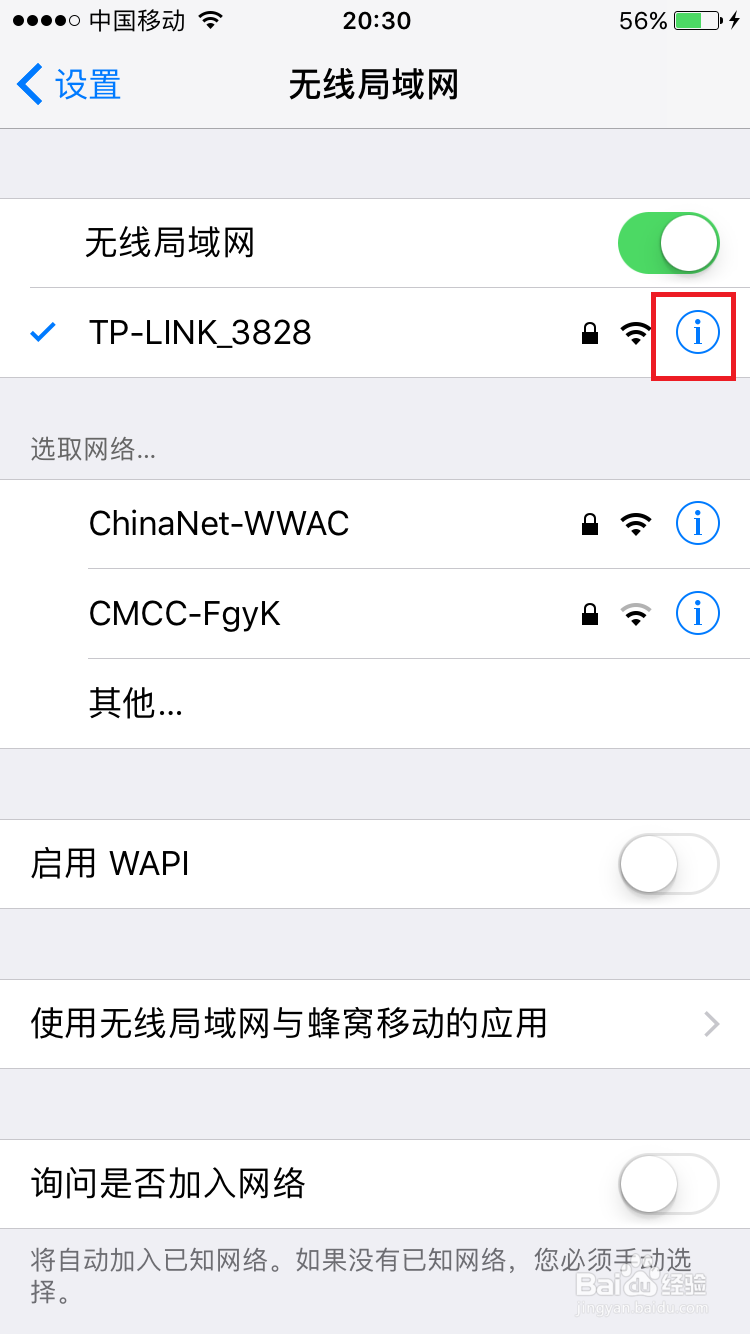 iPhone苹果手机如何设置同一无线网比别人网速快