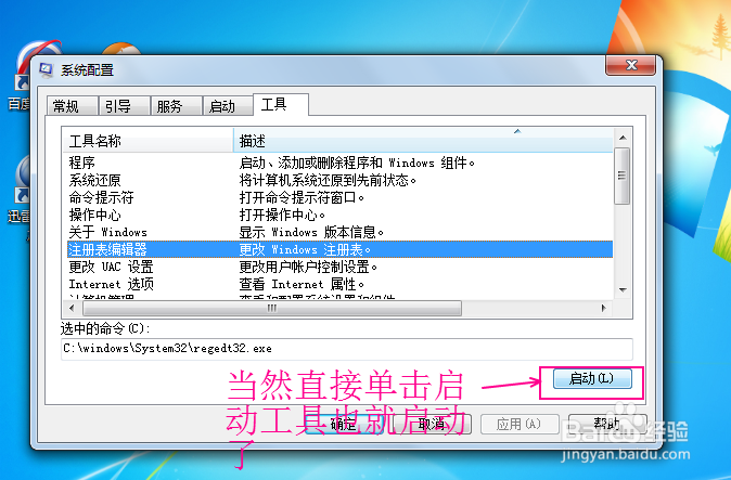 win7使用小技巧：[4]快捷命令的获取