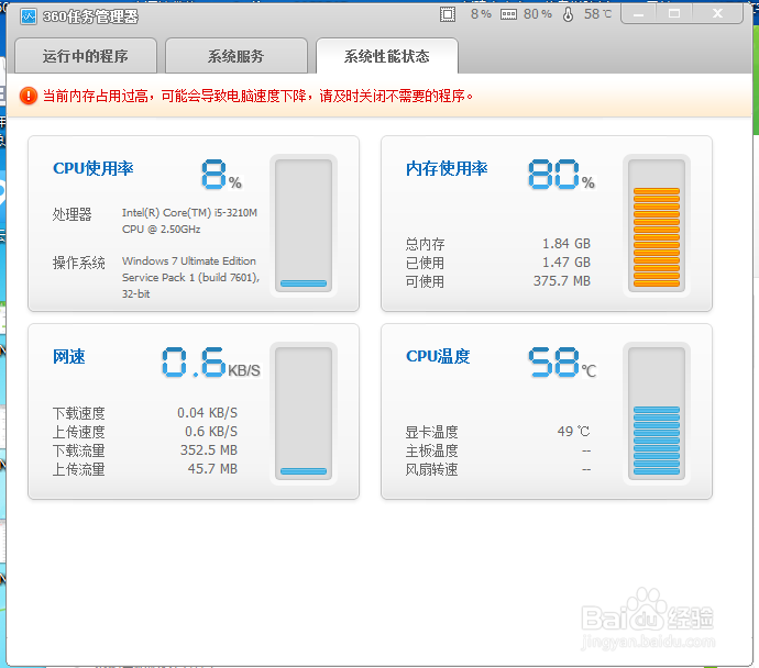 360安全卫士全解析：[11]