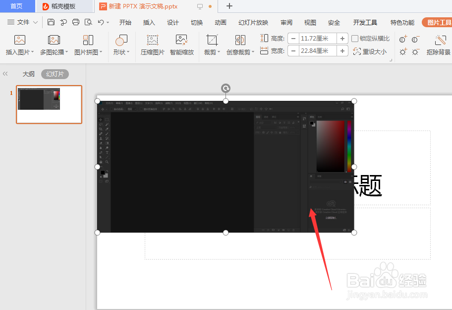 WPS幻灯片中如何插入视频