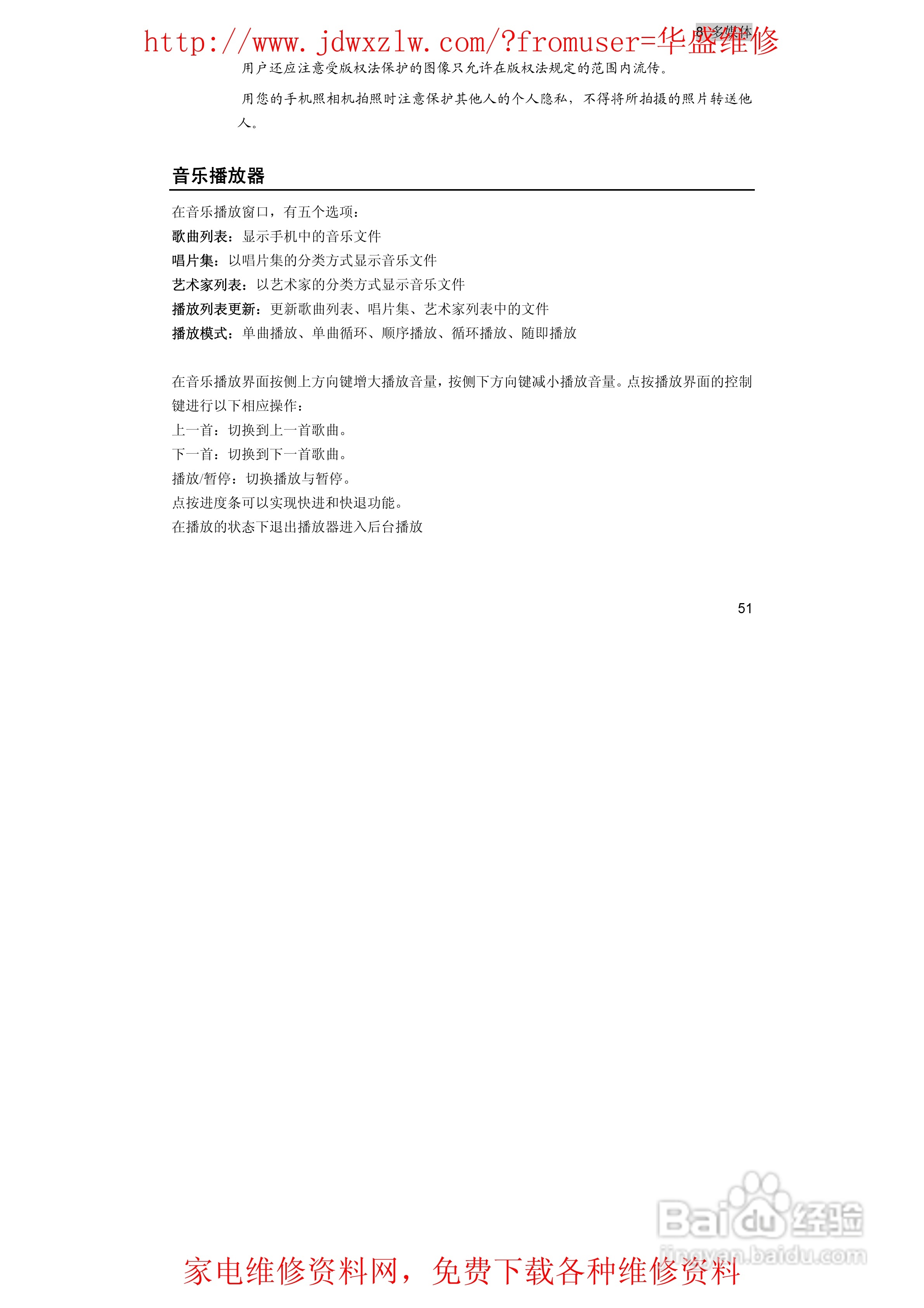 海尔HG-H2手机使用说明书:[7]