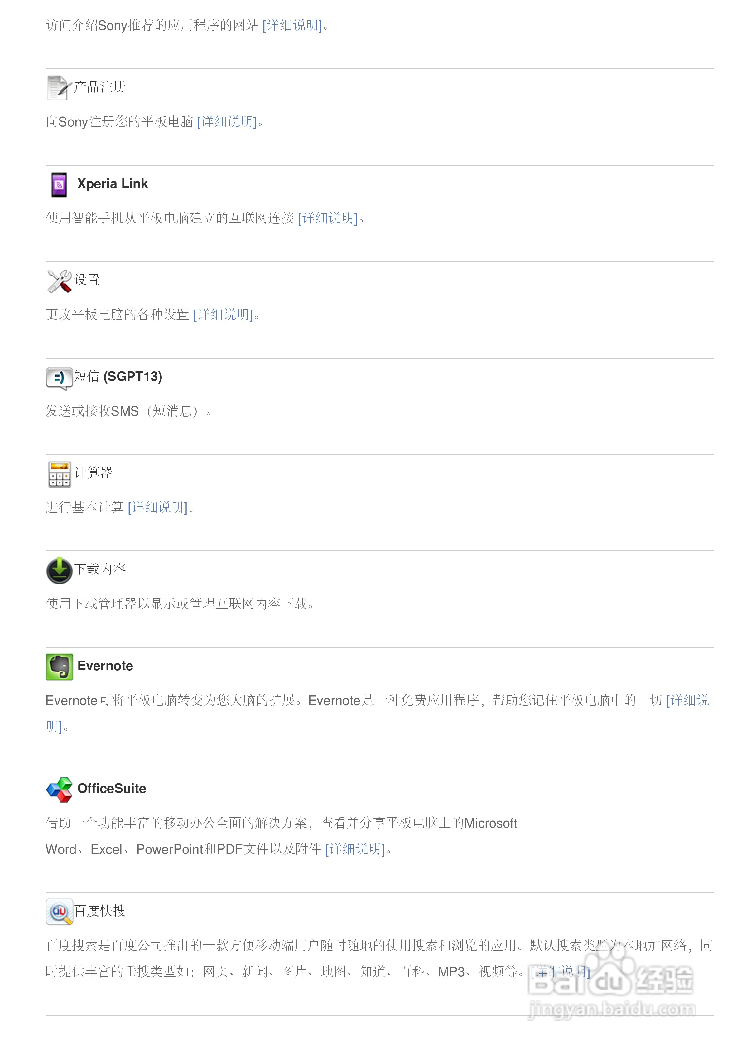 SONY索尼 SGPT132CN掌上无线说明书:[9]