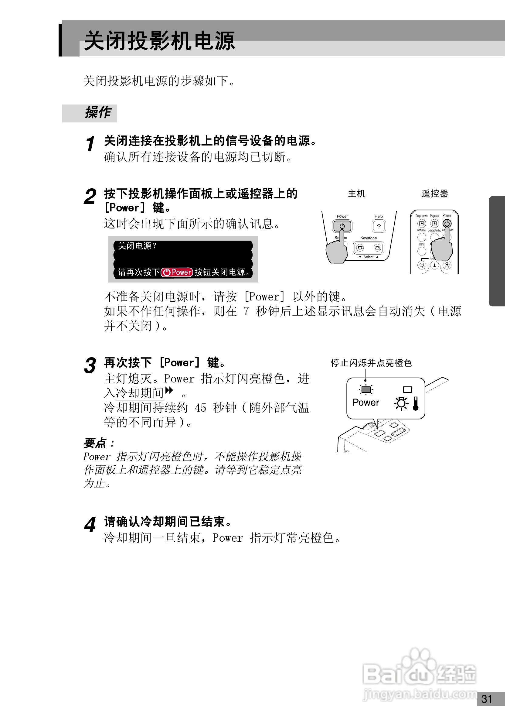 爱普生EMP-720投影机使用说明书:[4]