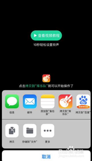 qq音乐怎么设置苹果铃声