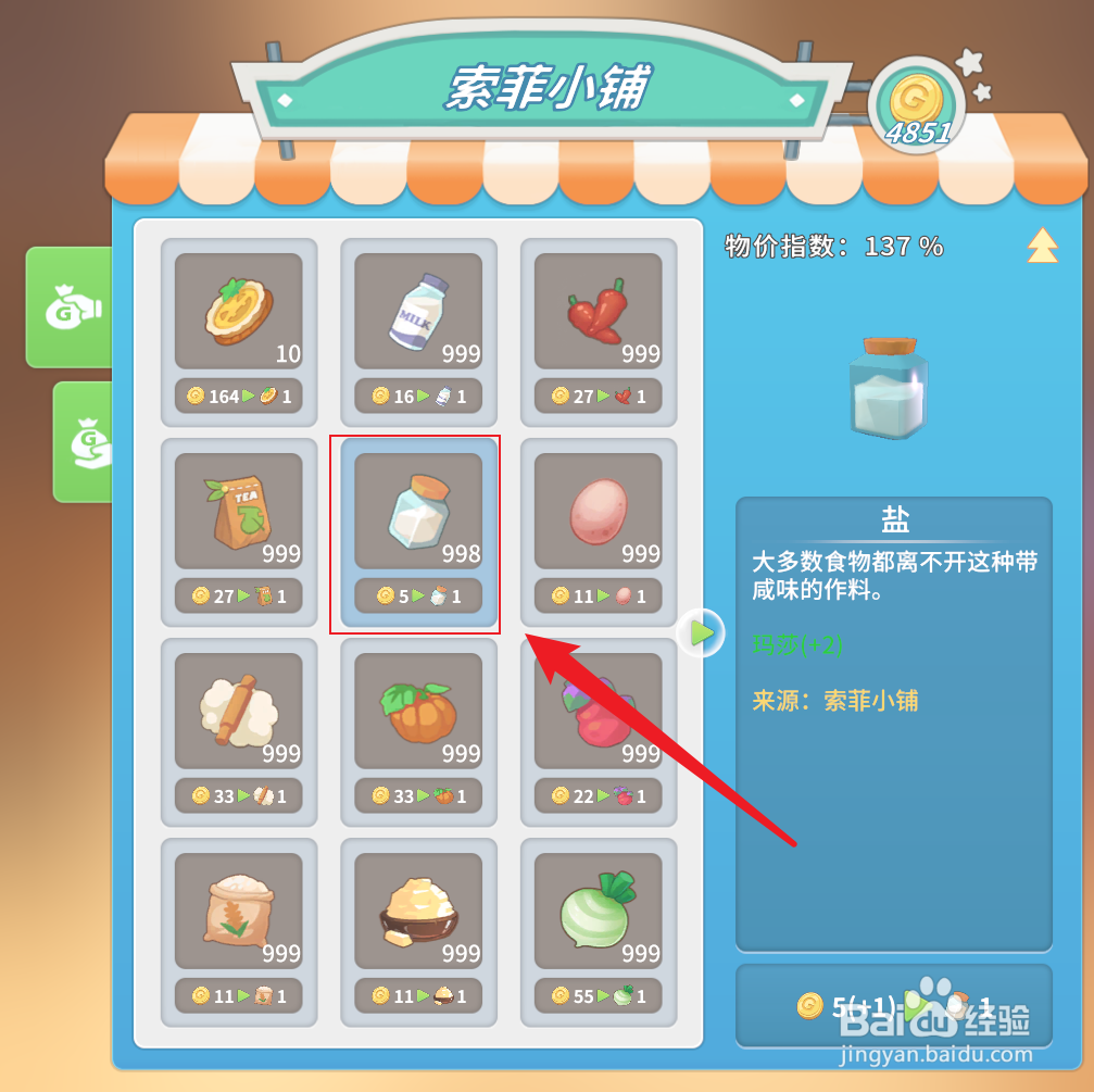 波西亚时光怎么制作烟熏鱼