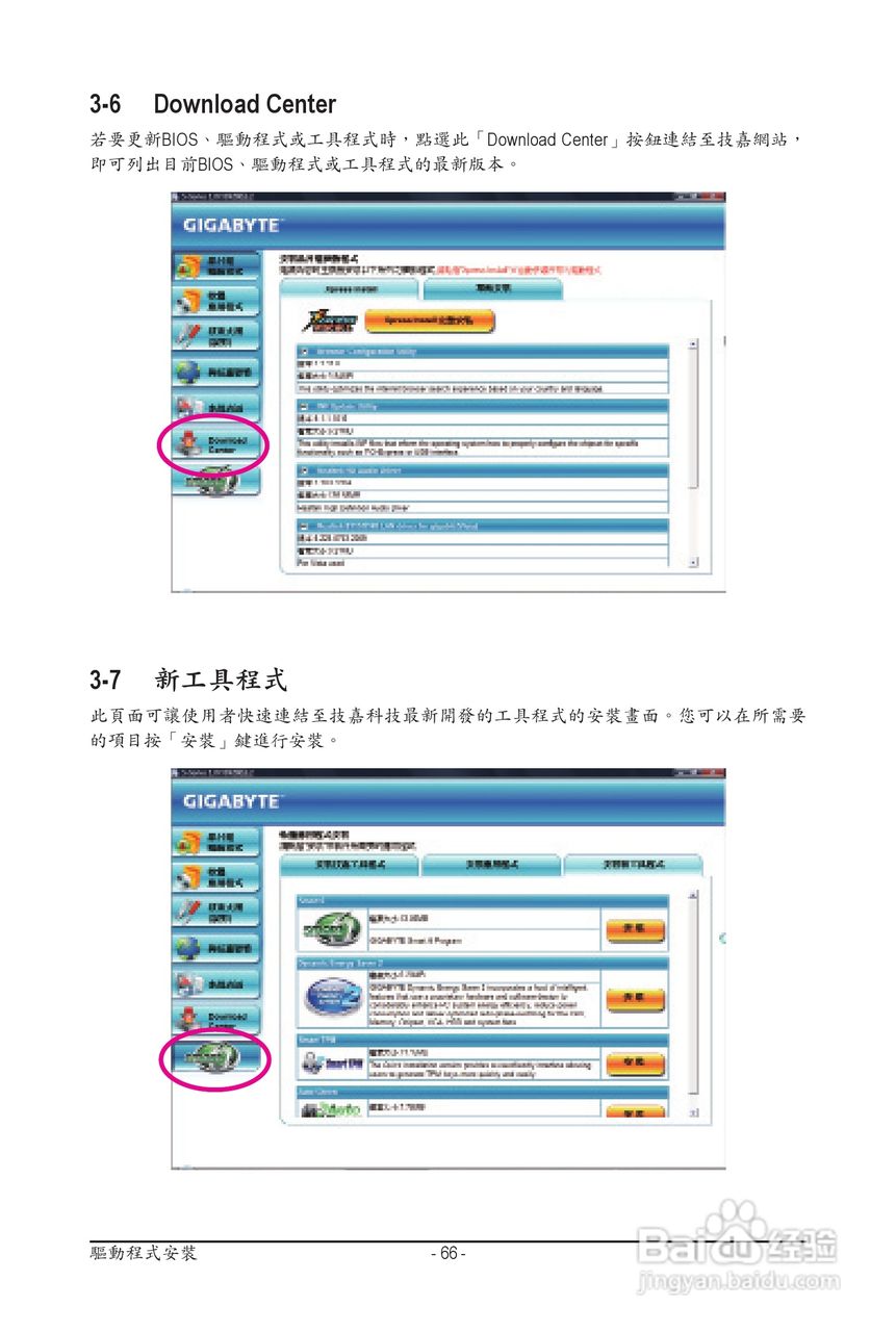 技嘉 GA-P55A-UD3P主板机使用手册:[7]