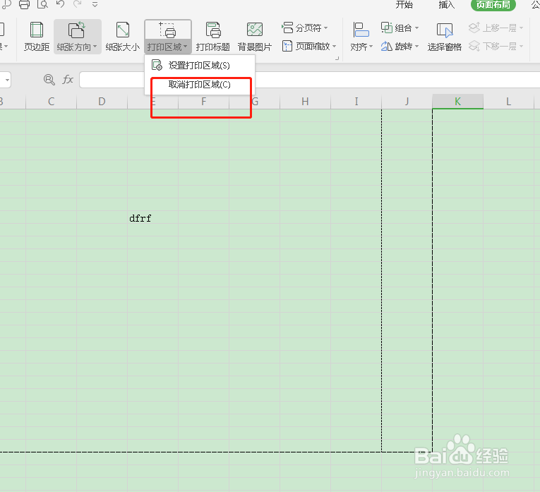 如何在excel中设置打印区域？