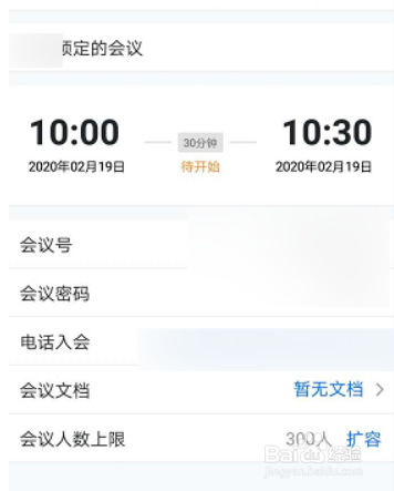 腾讯会议怎么预定会议