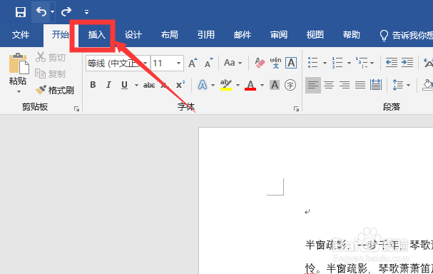 如何在Word的表格中增加行或列