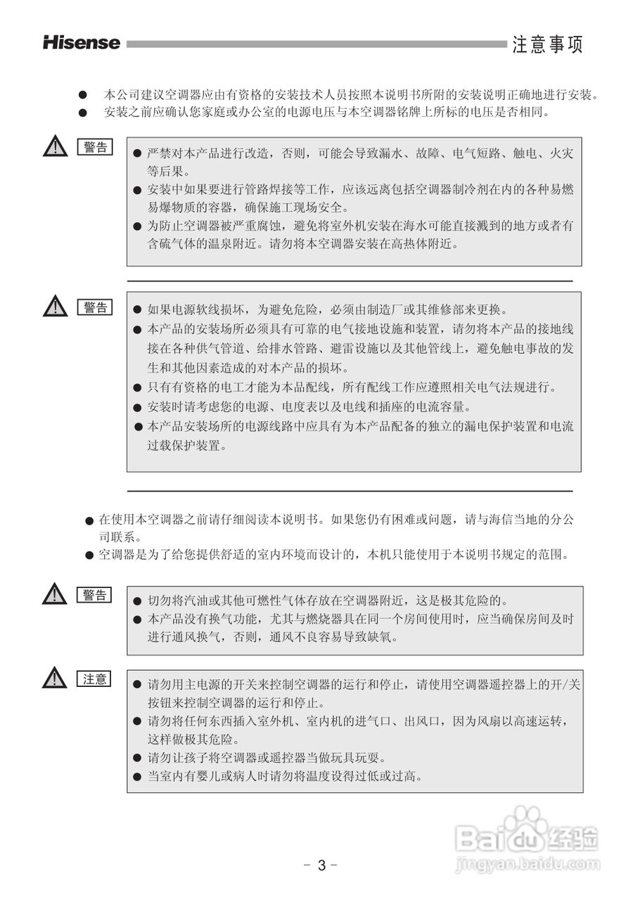 海信KFR-72LW/99F-N3空调安装使用说明书:[1]