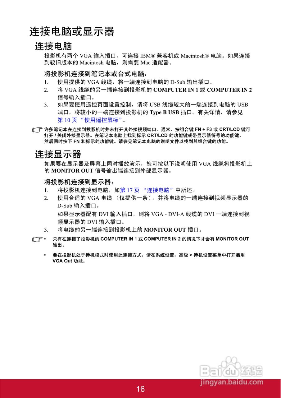 优派PJD7382投影机使用说明书:[3]