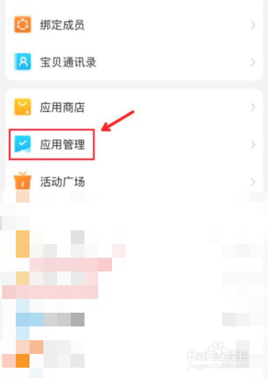 小天才摇一摇加好友如何关闭