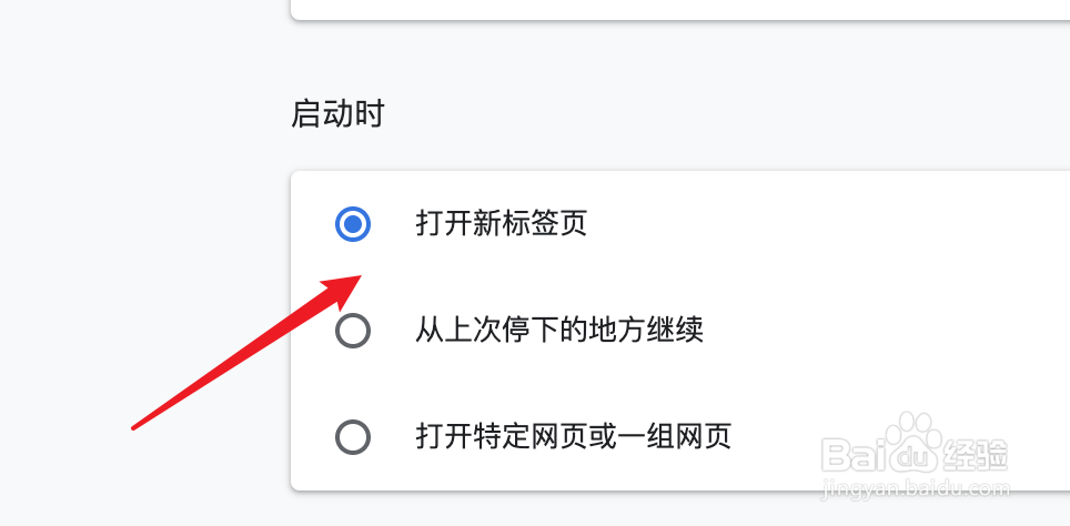 chrome浏览器，如何设置启动时打开空白标签