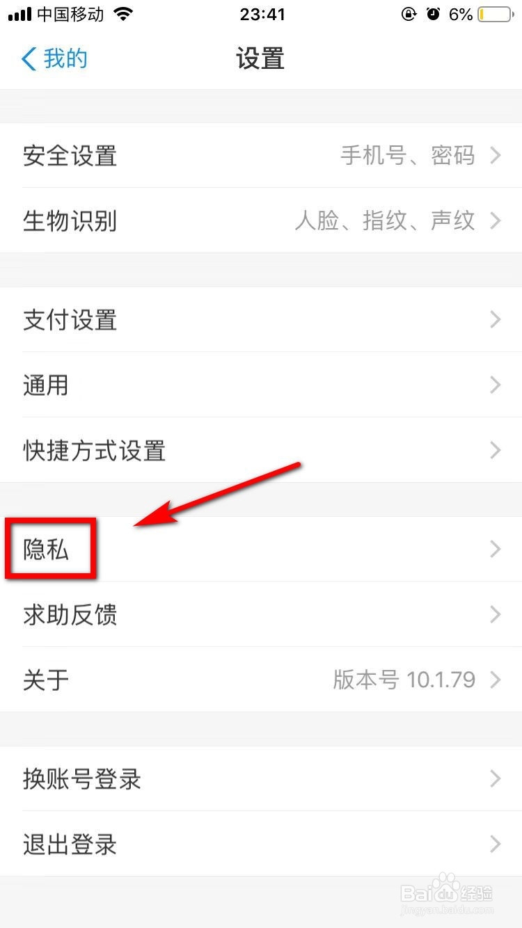 支付宝怎么隐藏自己的真实姓名？