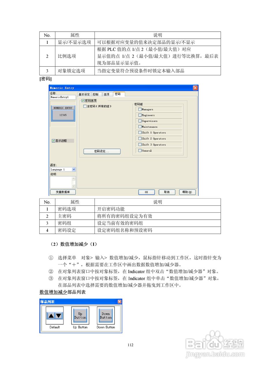 Koyo Value Technology 工业触摸屏C-more系列用户手册:[12]