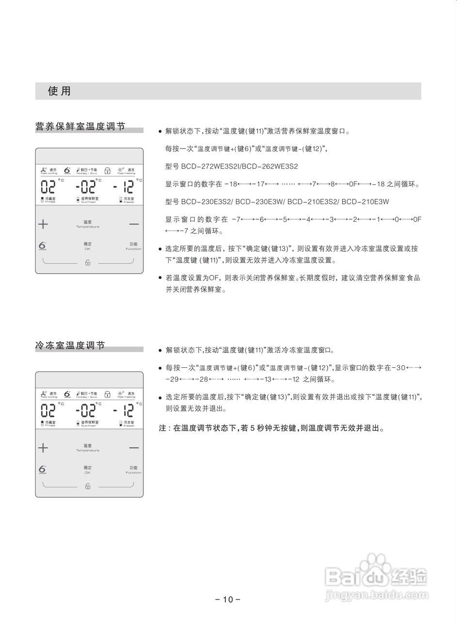 惠而浦bcd-210e3w冰箱使用說明書:[2]