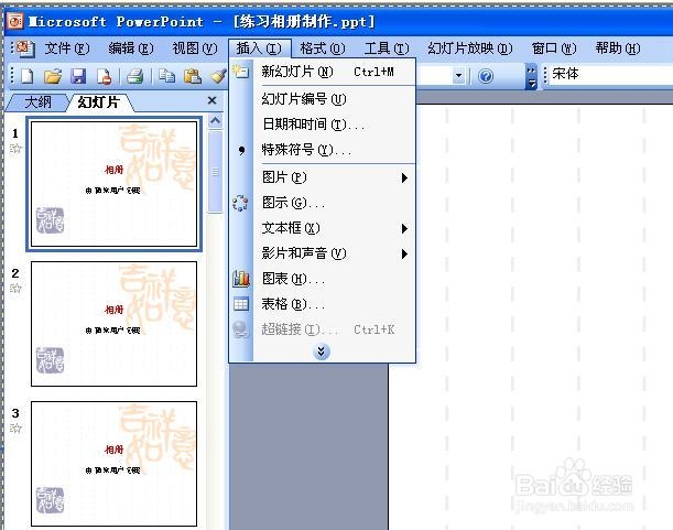 PPT如何制作相册