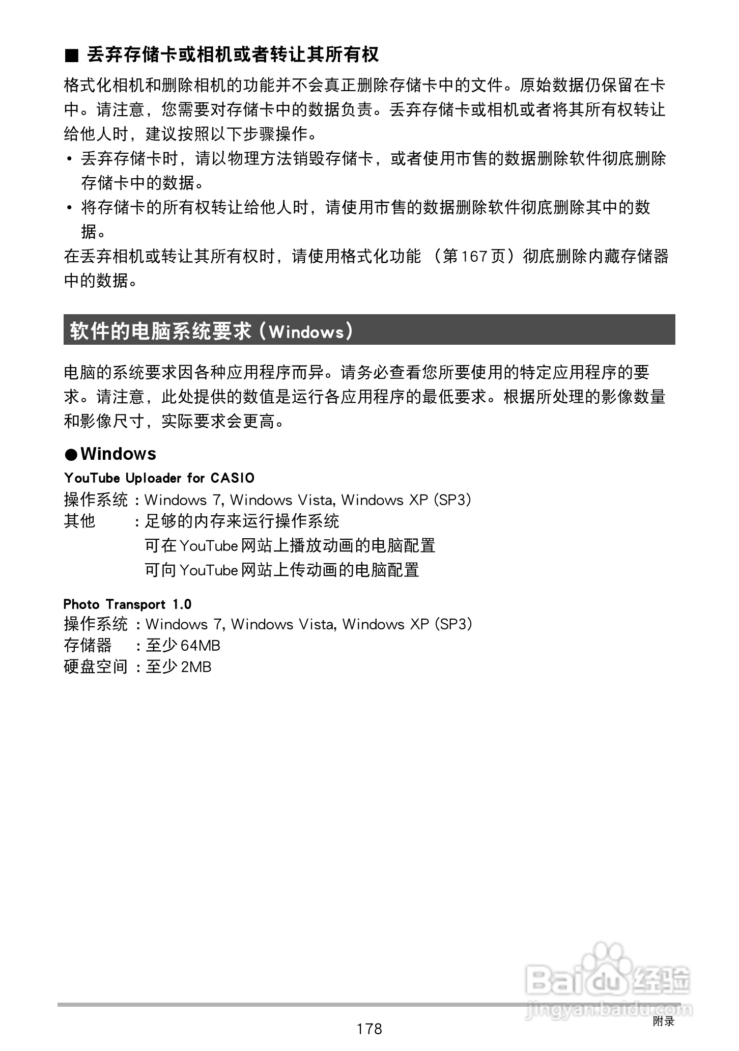 卡西欧 EX-ZR300数码相机说明书:[18]