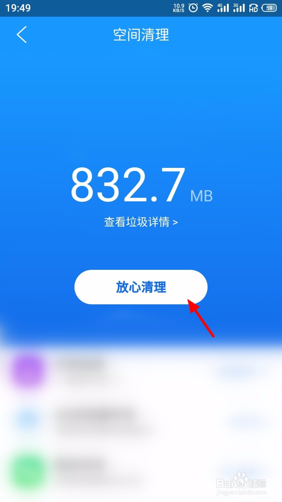 QQ浏览器怎么清理垃圾