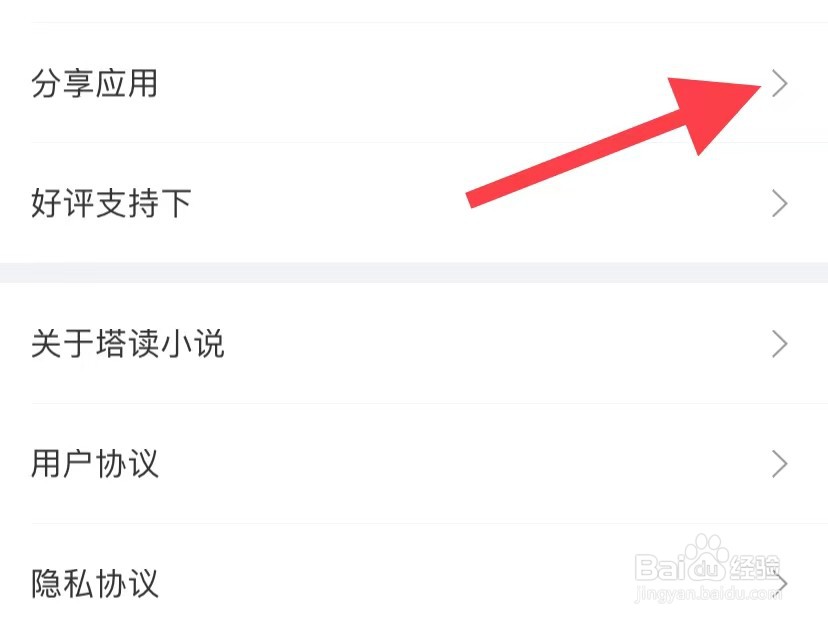 塔读小说如何分享应用