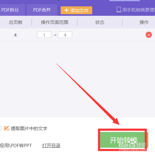 怎样将pdf转换为ppt