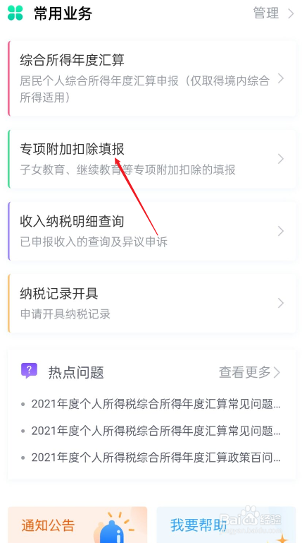 2022年个人所得税怎么一键带入
