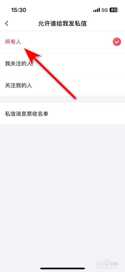 搜狐视频怎么允许所有人给我发私信
