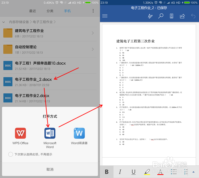 i9100如何看word文件