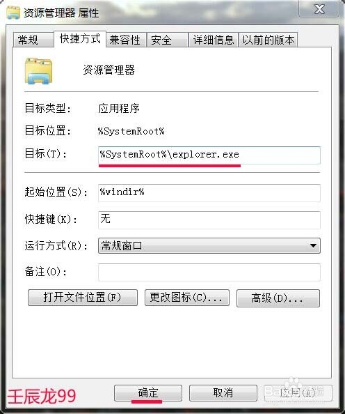 我的Windows7系统资源管理器为什么打不开了?