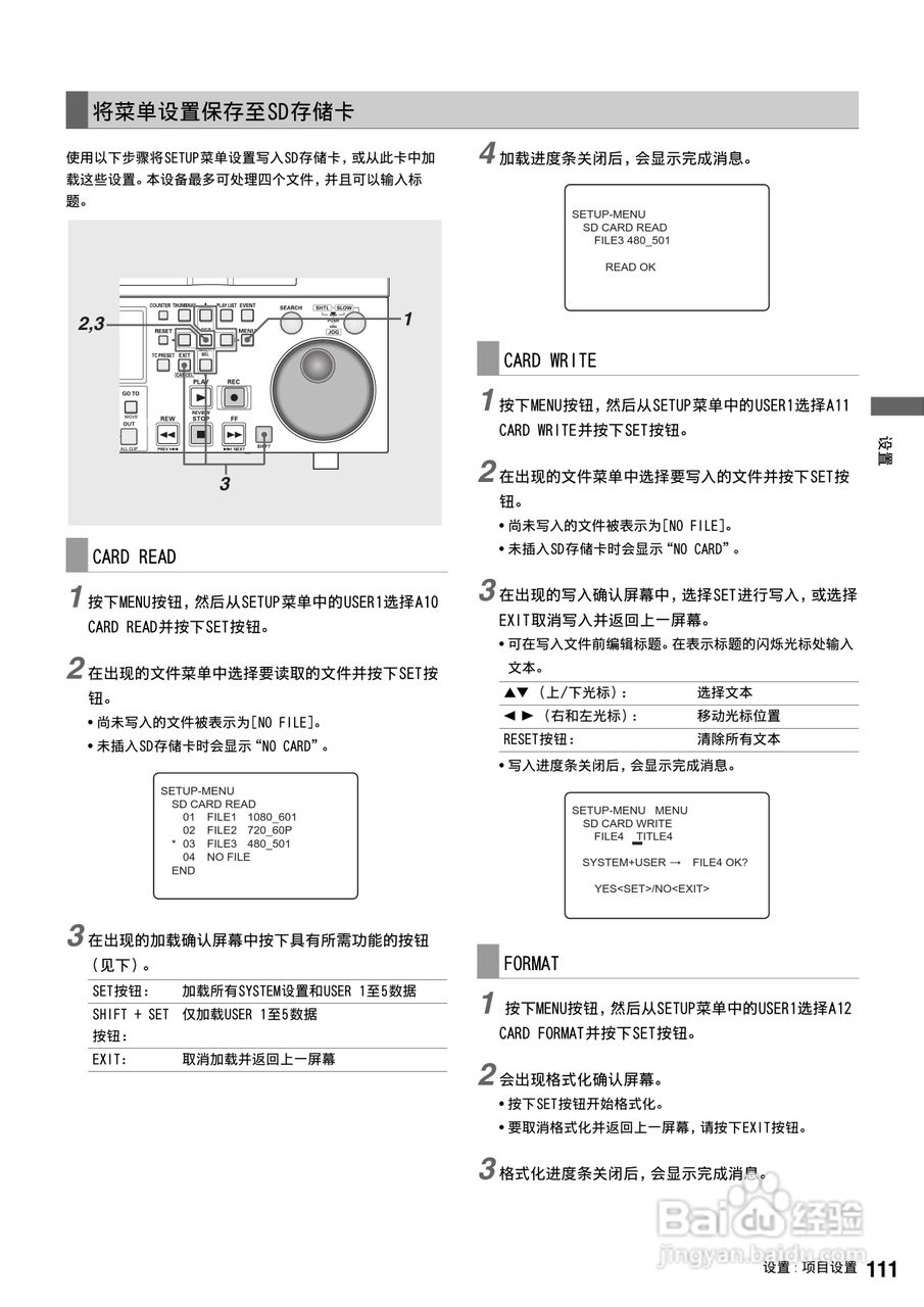 松下 AJ-HPS1500MC编辑录放机操作手册:[12]