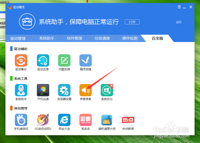 电脑没声音怎么办