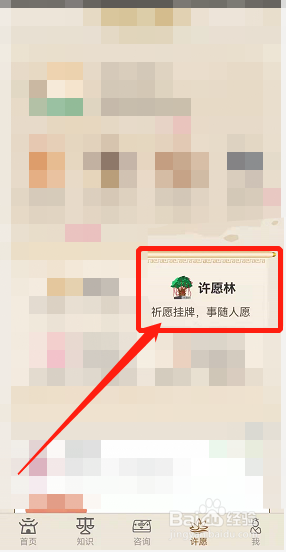 求事业怎么许愿