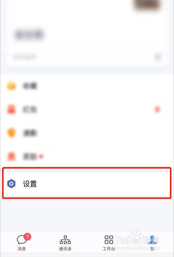 企业微信如何切换身份