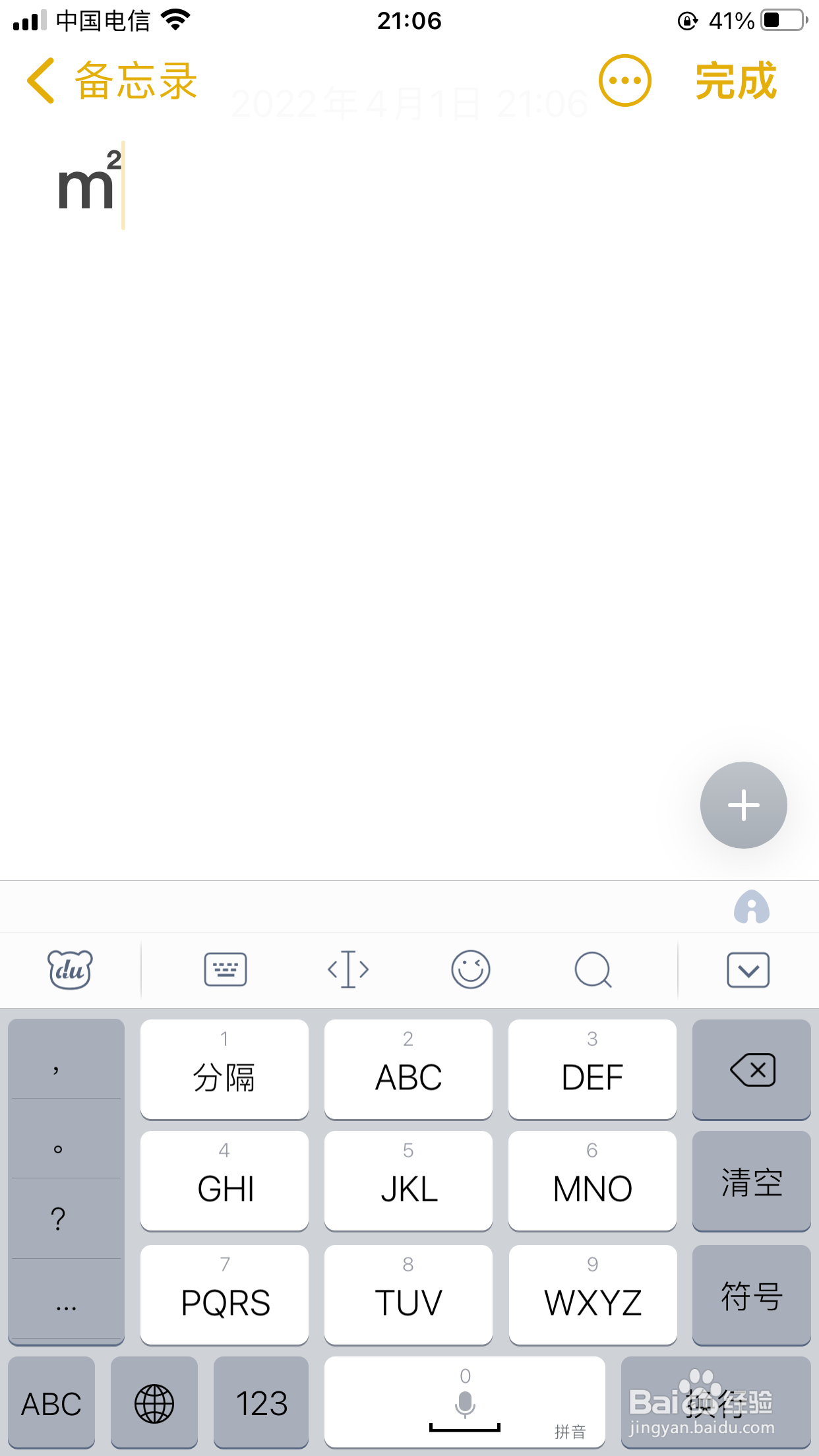 苹果手机怎么输入㎡