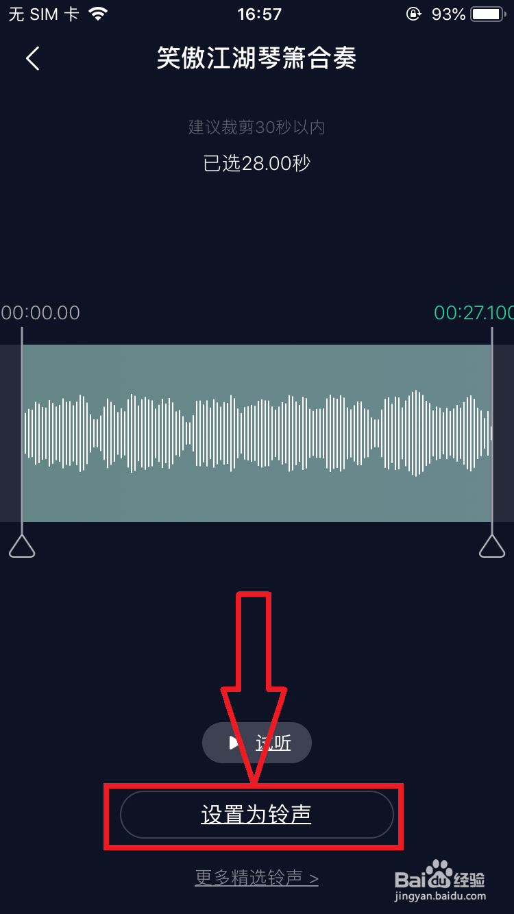 如何给iPhone换自定义铃声