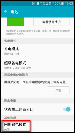 Samsung Galaxy J3 Pro SM-J3119如何开启网络省电模式?
