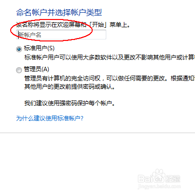 电脑基础:WIN7创建一个新用户