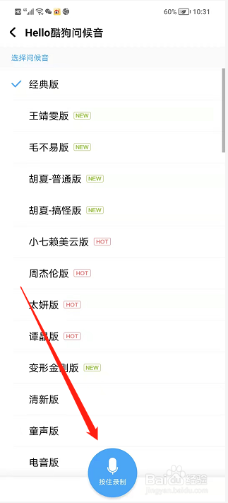 手机酷狗音乐如何录制问候音？