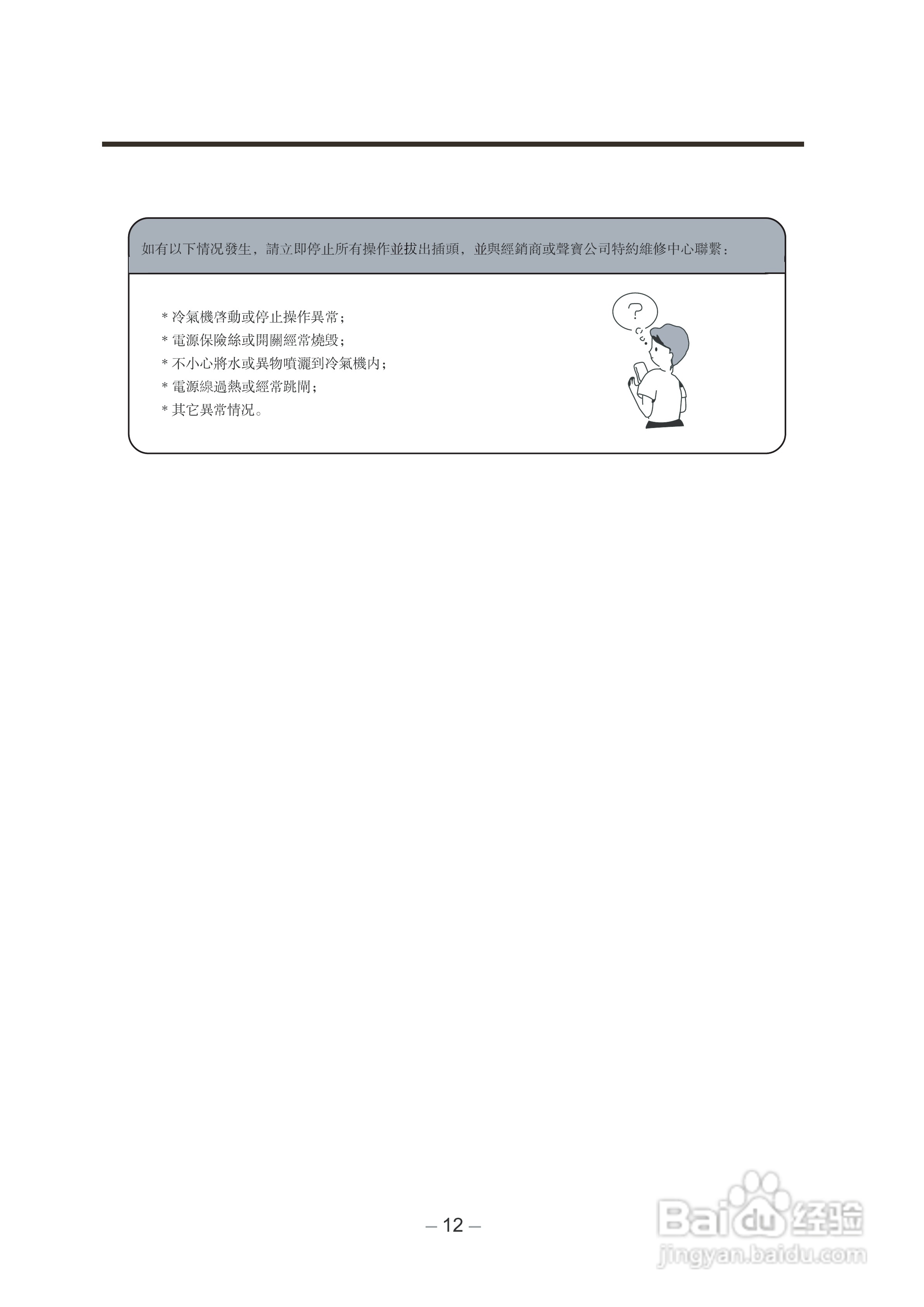 声宝AF-A7LA窗口式冷气机说明书:[3]