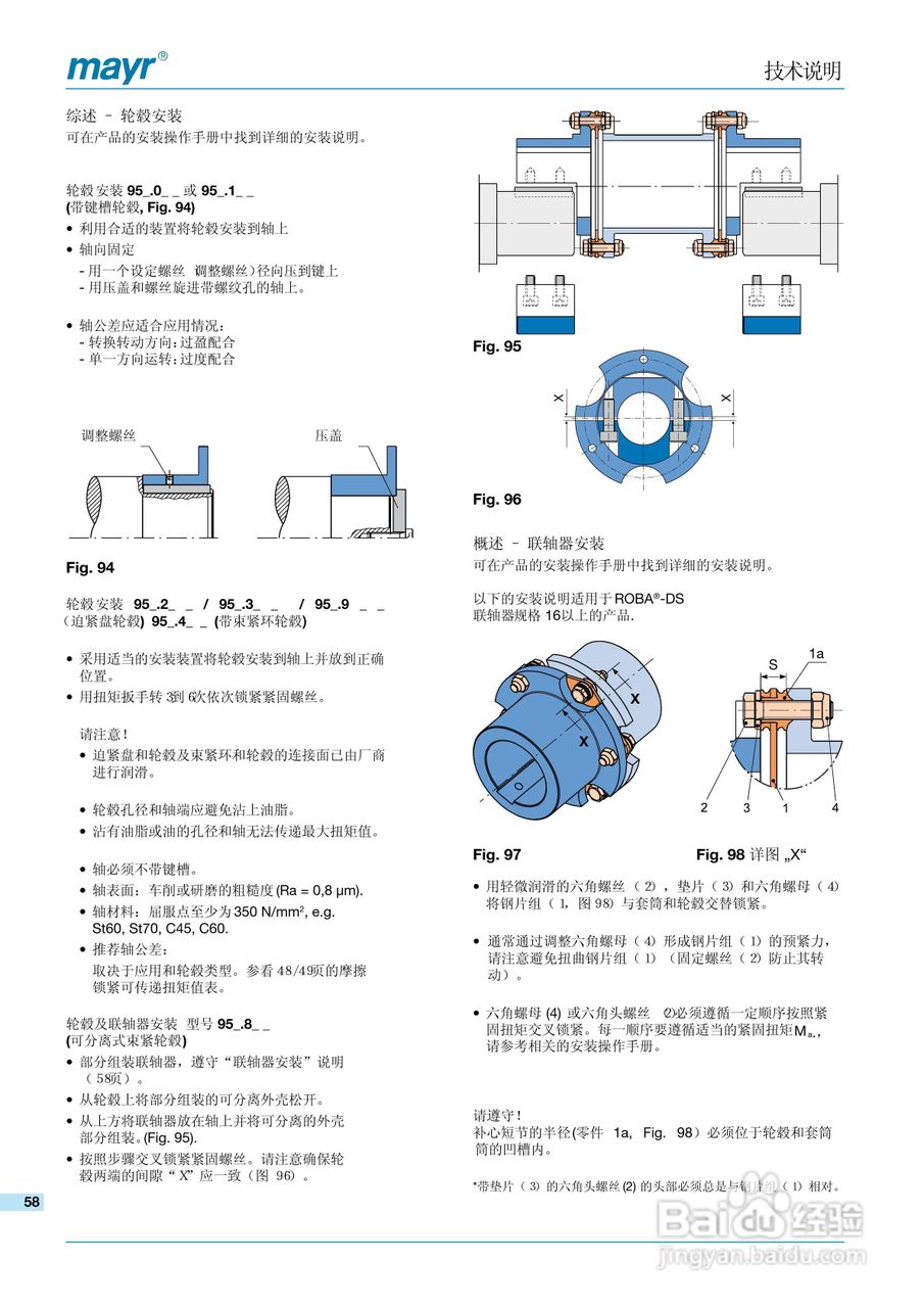mayr ROBA-DS 高扭转刚度联轴器说明书:[6]