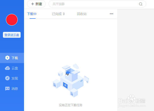 迅雷11如何在下载失败时右下角弹窗提示？