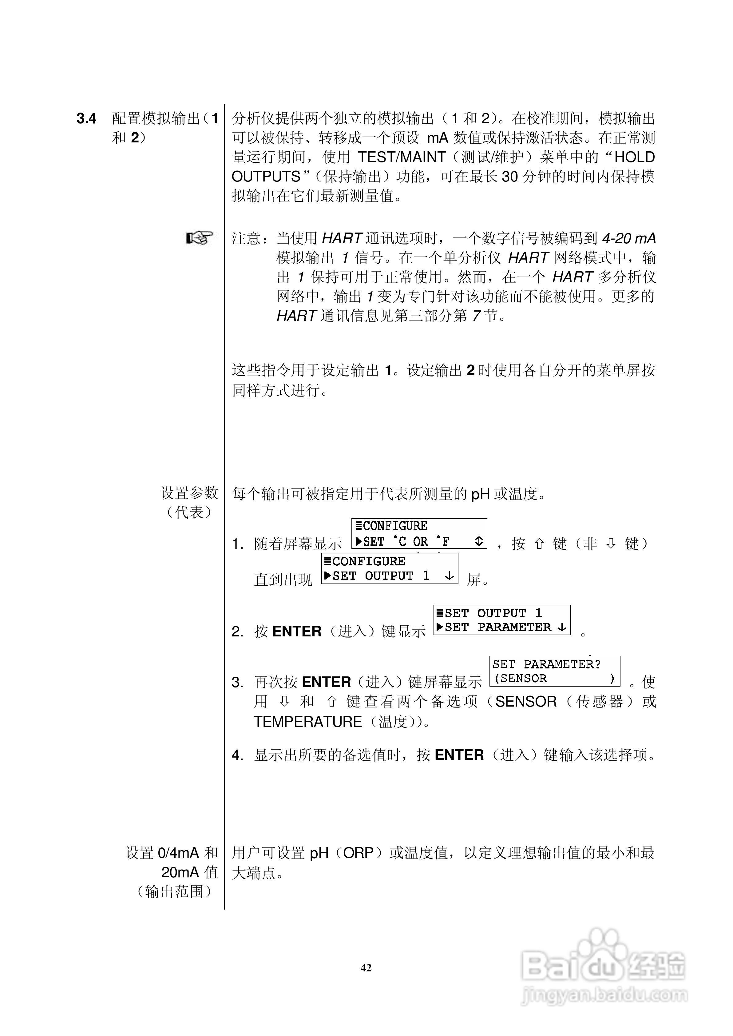 HACH P33 型 pH/ORP分析仪仪器操作手册:[5]