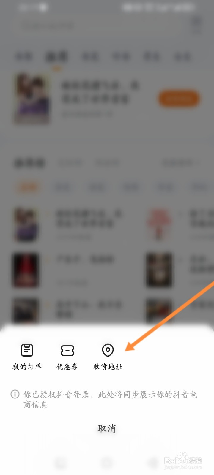 悟空浏览器怎么设置商城订单收货地址信息